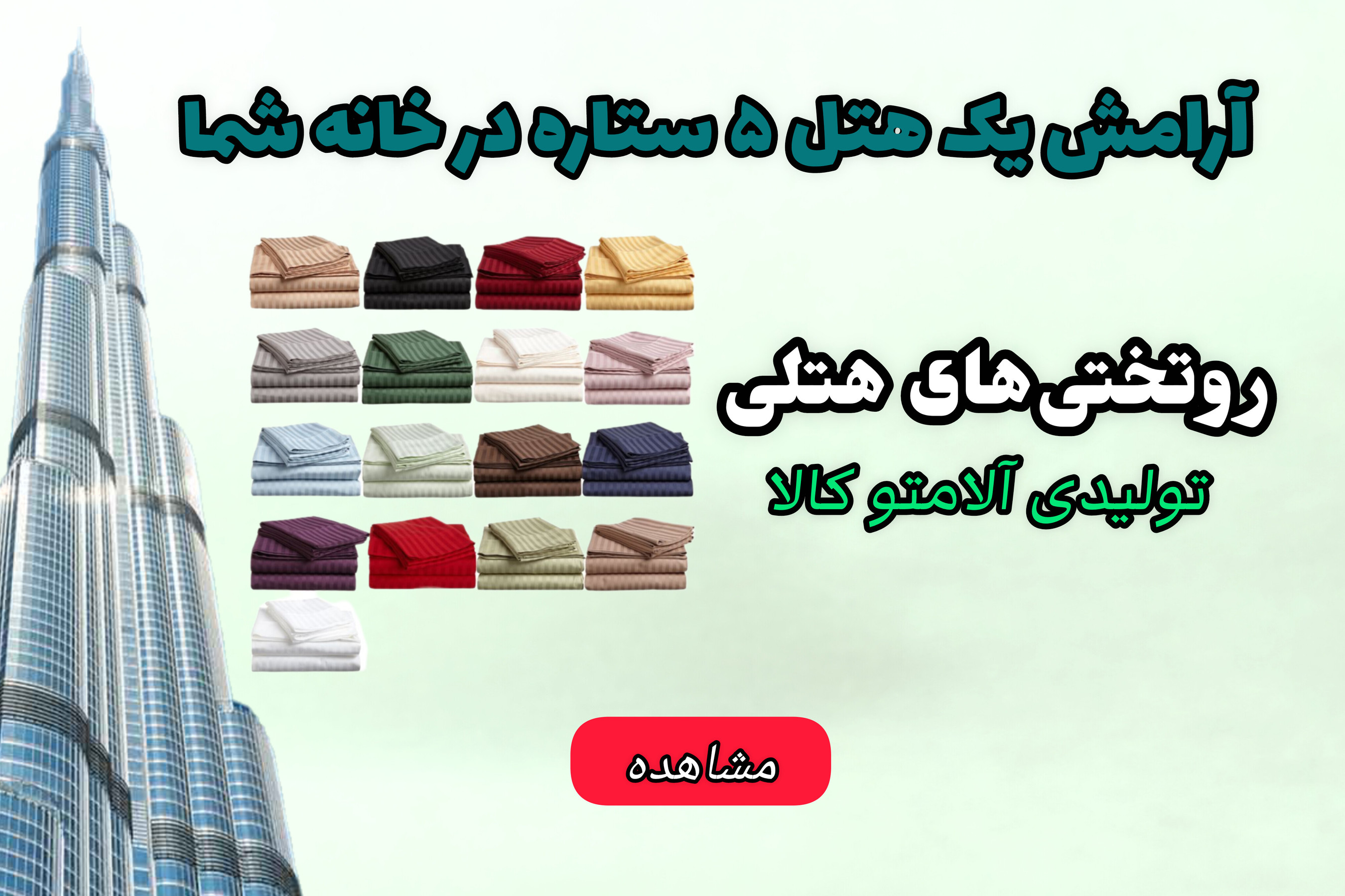 تولیدی آلامتو