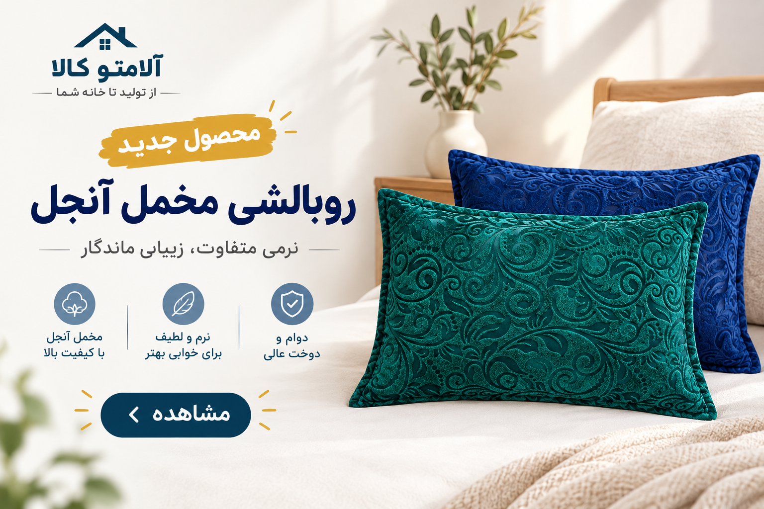 روبالشی
