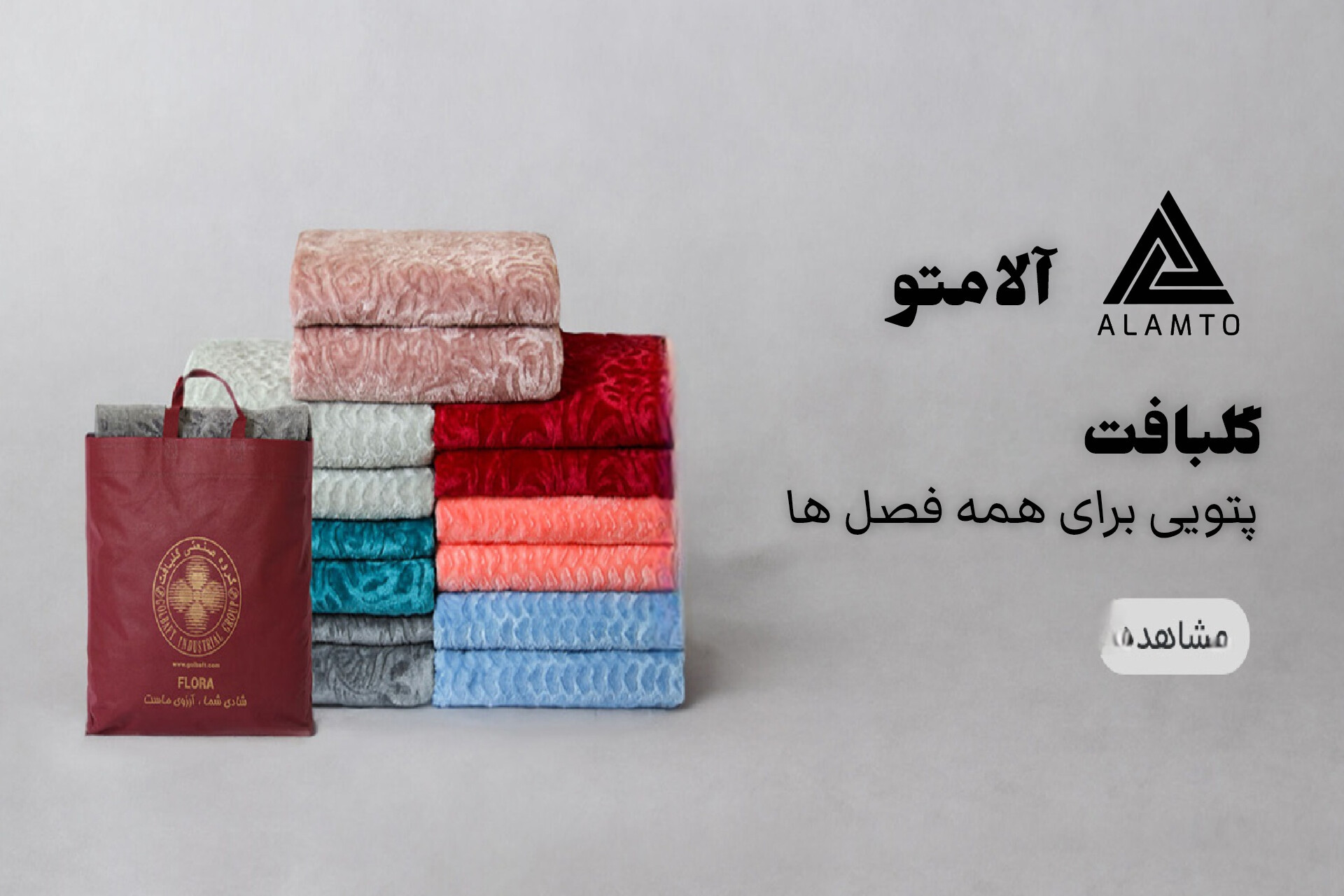 پتو گلبافت