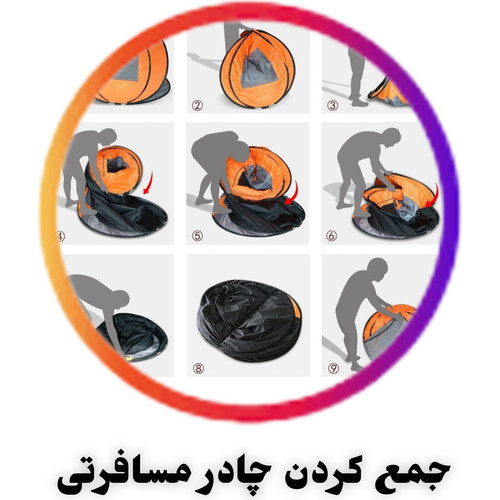 آموزش جمع کردن چادر مسافرتی | راهنمای سریع و تصویری