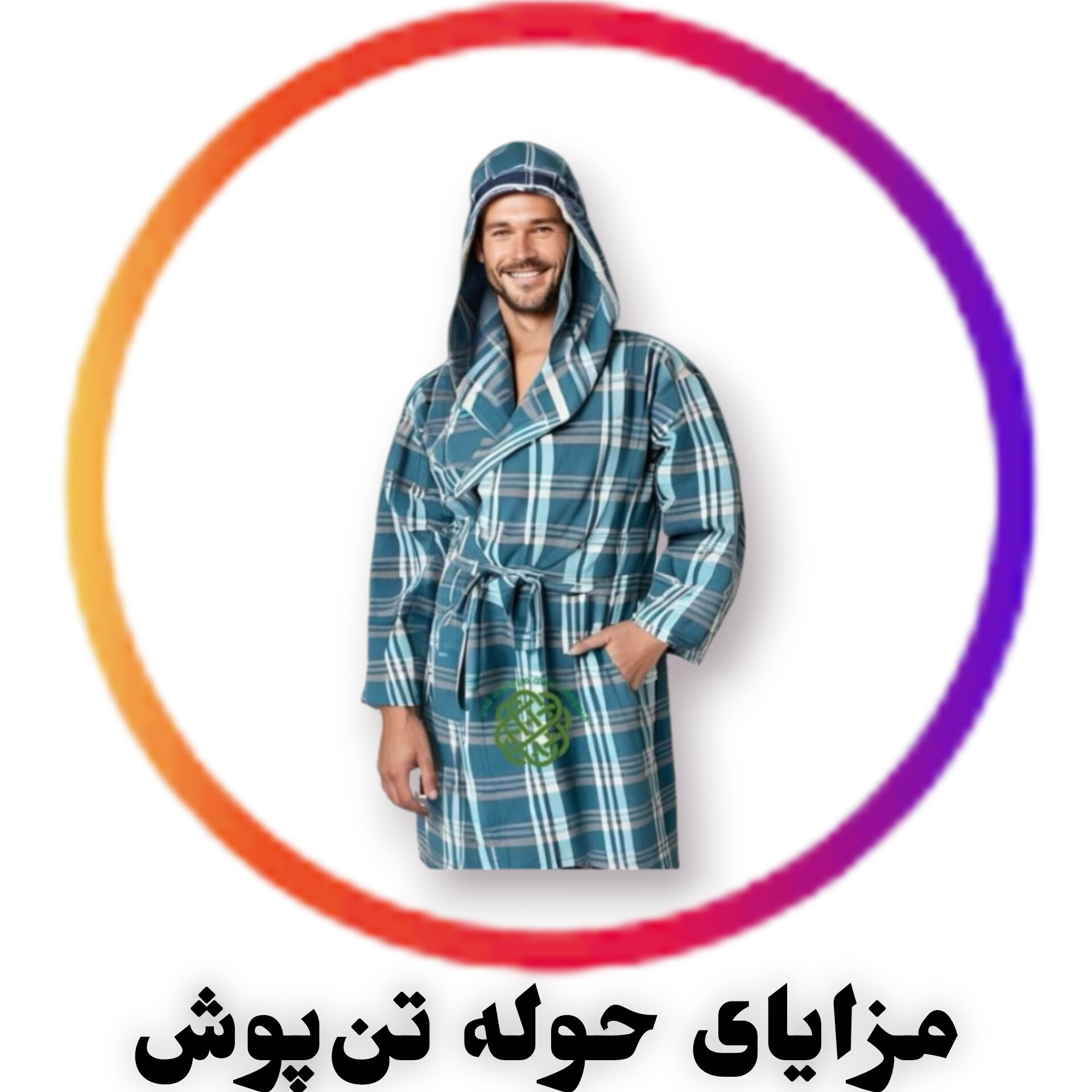 حوله تن‌پوش آلامتو کالا؛ راحتی، جذب بالا و طراحی شیک برای استفاده روزانه