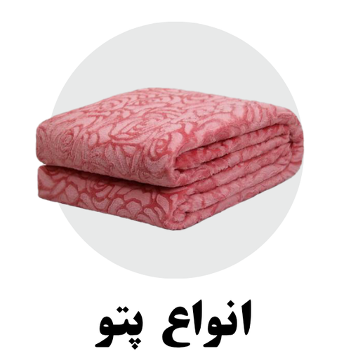 گلبافت، تیسا ، شایلون ، مسافرتی، سنگین