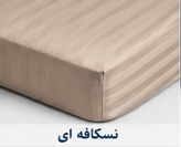 روتختی کشدوزی ژاکارد هتلی آلامتو کالا با ارتفاع ۲۵ سانتیمتر و دوخت صنعتی مناسب تختهای مختلف