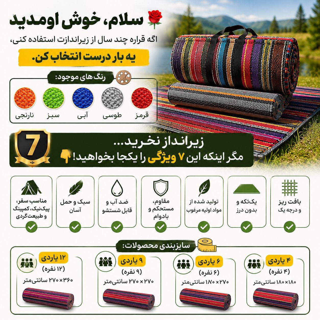 زیرانداز حصیری ۹ یاردی سفیر راحل بافت یک‌تکه مواد اولیه بهداشتی
