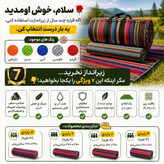 زیرانداز حصیری ۹ یاردی سفیر راحل بافت یکتکه مواد اولیه بهداشتی