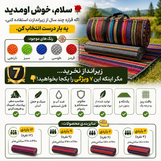 زیرانداز حصیری ۹ یاردی سفیر راحل بافت یکتکه مواد اولیه بهداشتی