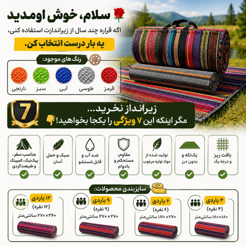 زیرانداز حصیری ۹ یاردی سفیر راحل بافت یکتکه مواد اولیه بهداشتی