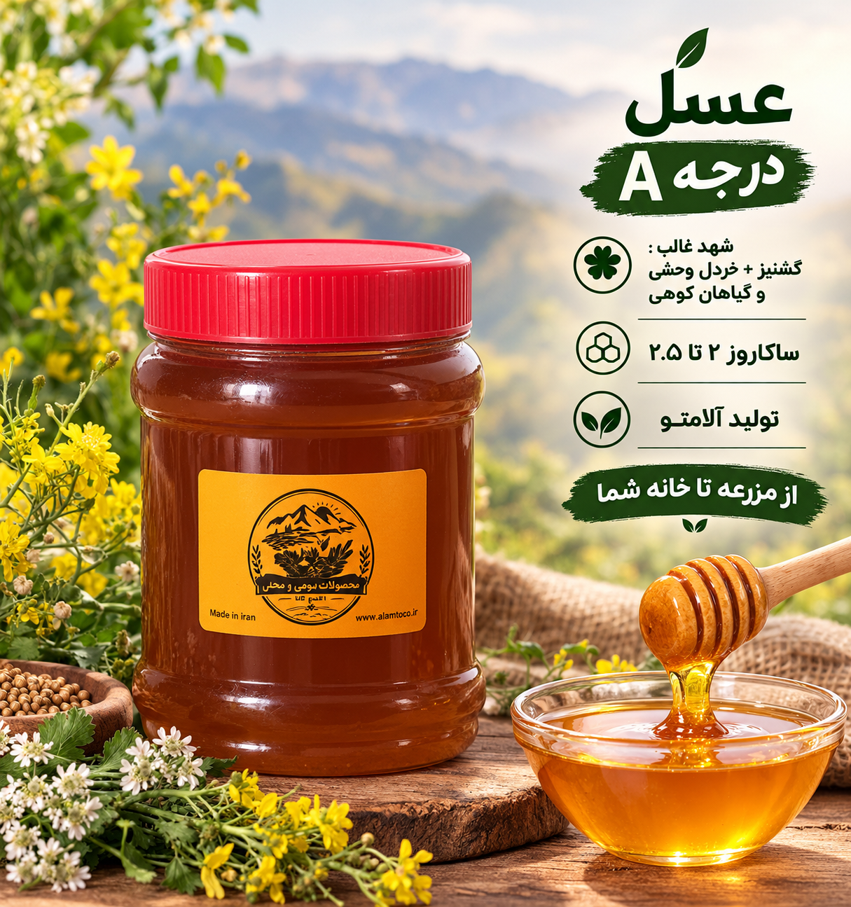 عسل طبیعی A آلامتو، عسل غالباً گشنیز استان ایلام با بیش از ۹۵ درصد طبیعی بودن